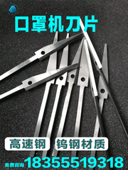 口罩機刀片案例